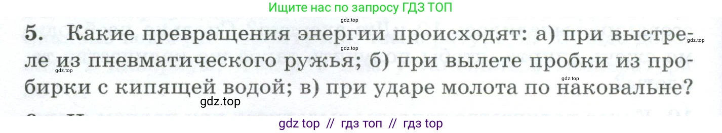 Физика, 8 класс Дидактические материалы, авторы: Марон Абрам Евсеевич, Марон Евгений Абрамович, издательство Просвещение, Москва, 2022, белого цвета, страница 14, номер 5, Условие