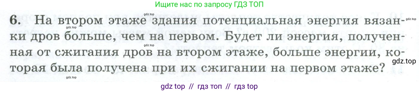 Физика, 8 класс Дидактические материалы, авторы: Марон Абрам Евсеевич, Марон Евгений Абрамович, издательство Просвещение, Москва, 2022, белого цвета, страница 14, номер 6, Условие