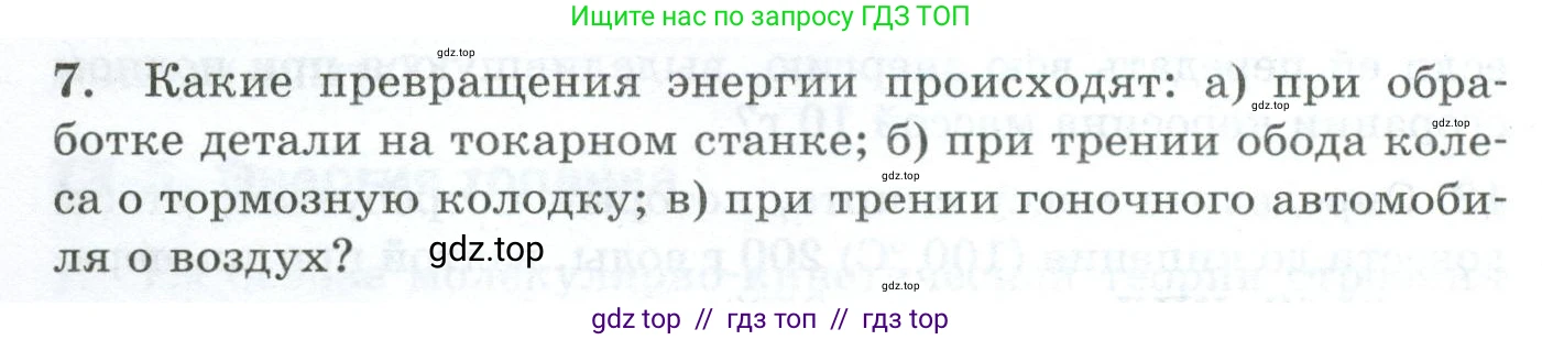 Физика, 8 класс Дидактические материалы, авторы: Марон Абрам Евсеевич, Марон Евгений Абрамович, издательство Просвещение, Москва, 2022, белого цвета, страница 14, номер 7, Условие