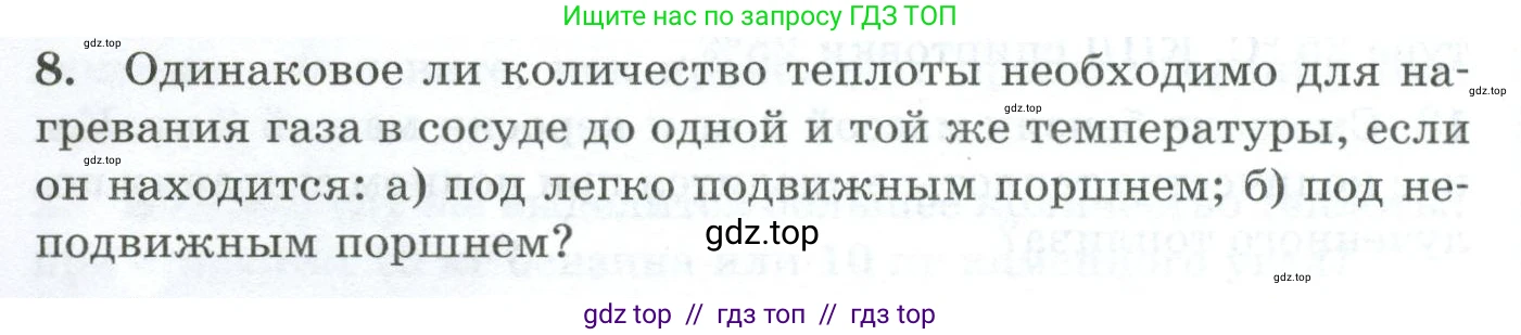 Физика, 8 класс Дидактические материалы, авторы: Марон Абрам Евсеевич, Марон Евгений Абрамович, издательство Просвещение, Москва, 2022, белого цвета, страница 14, номер 8, Условие