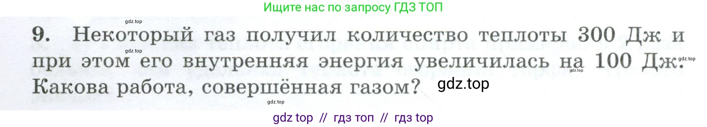 Физика, 8 класс Дидактические материалы, авторы: Марон Абрам Евсеевич, Марон Евгений Абрамович, издательство Просвещение, Москва, 2022, белого цвета, страница 14, номер 9, Условие