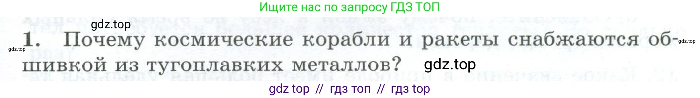Физика, 8 класс Дидактические материалы, авторы: Марон Абрам Евсеевич, Марон Евгений Абрамович, издательство Просвещение, Москва, 2022, белого цвета, страница 15, номер 1, Условие