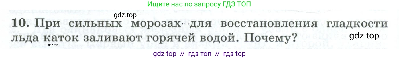 Физика, 8 класс Дидактические материалы, авторы: Марон Абрам Евсеевич, Марон Евгений Абрамович, издательство Просвещение, Москва, 2022, белого цвета, страница 16, номер 10, Условие