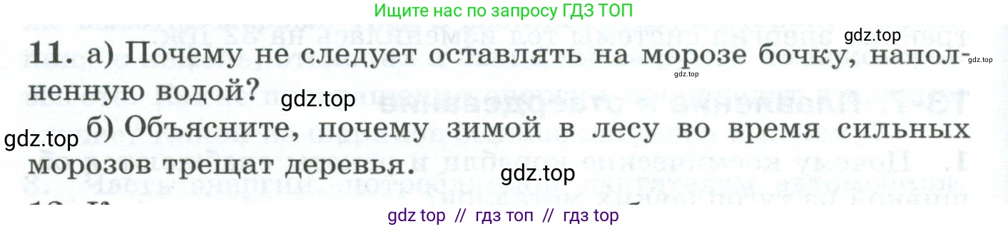 Физика, 8 класс Дидактические материалы, авторы: Марон Абрам Евсеевич, Марон Евгений Абрамович, издательство Просвещение, Москва, 2022, белого цвета, страница 16, номер 11, Условие