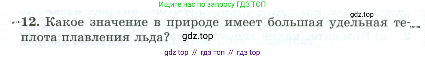 Физика, 8 класс Дидактические материалы, авторы: Марон Абрам Евсеевич, Марон Евгений Абрамович, издательство Просвещение, Москва, 2022, белого цвета, страница 16, номер 12, Условие
