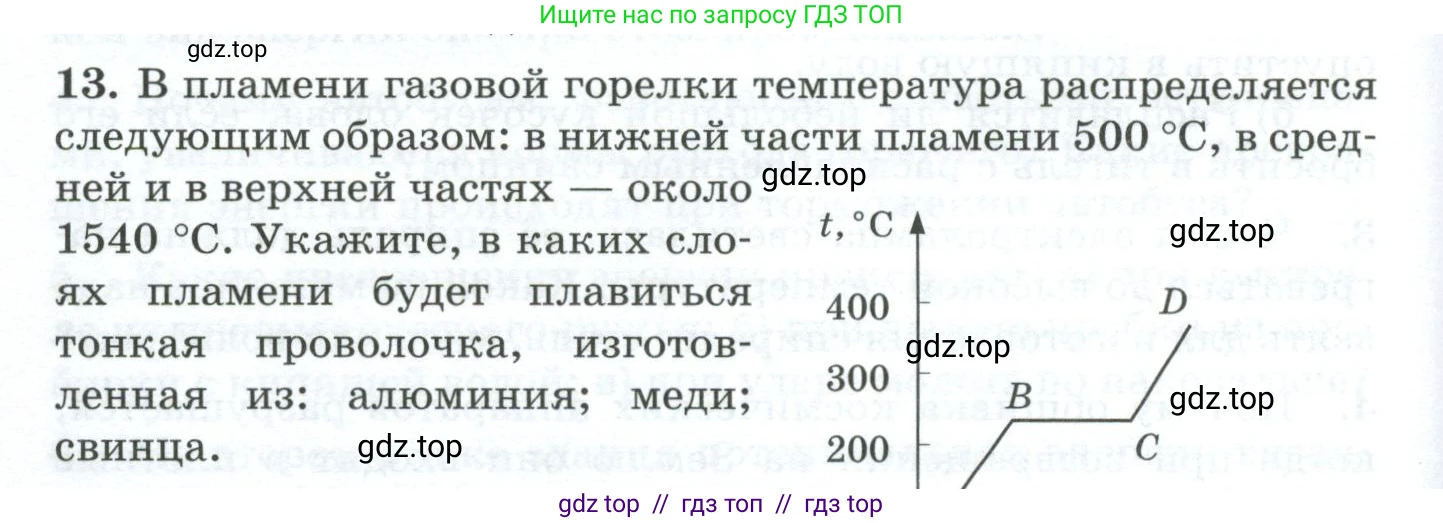 Физика, 8 класс Дидактические материалы, авторы: Марон Абрам Евсеевич, Марон Евгений Абрамович, издательство Просвещение, Москва, 2022, белого цвета, страница 16, номер 13, Условие
