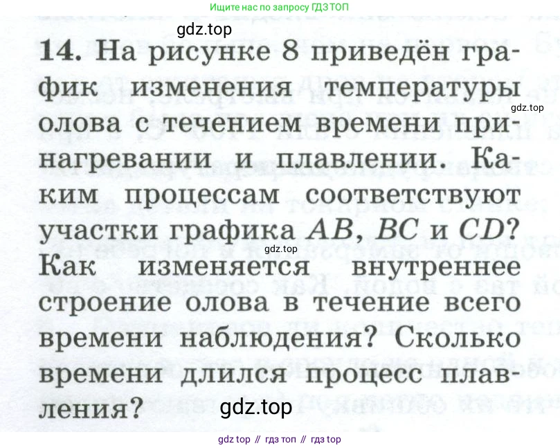 Физика, 8 класс Дидактические материалы, авторы: Марон Абрам Евсеевич, Марон Евгений Абрамович, издательство Просвещение, Москва, 2022, белого цвета, страница 16, номер 14, Условие