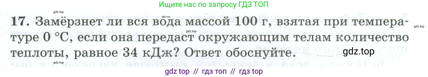 Физика, 8 класс Дидактические материалы, авторы: Марон Абрам Евсеевич, Марон Евгений Абрамович, издательство Просвещение, Москва, 2022, белого цвета, страница 17, номер 17, Условие