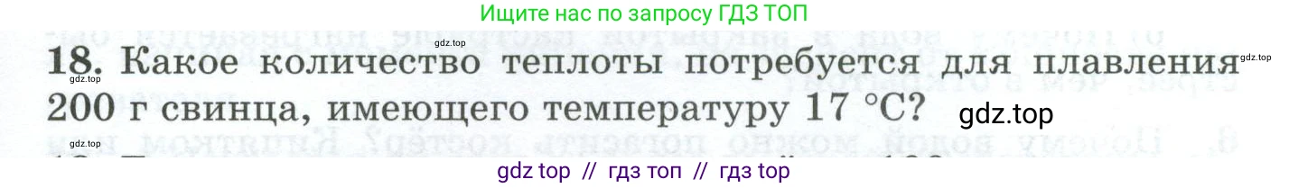 Физика, 8 класс Дидактические материалы, авторы: Марон Абрам Евсеевич, Марон Евгений Абрамович, издательство Просвещение, Москва, 2022, белого цвета, страница 17, номер 18, Условие