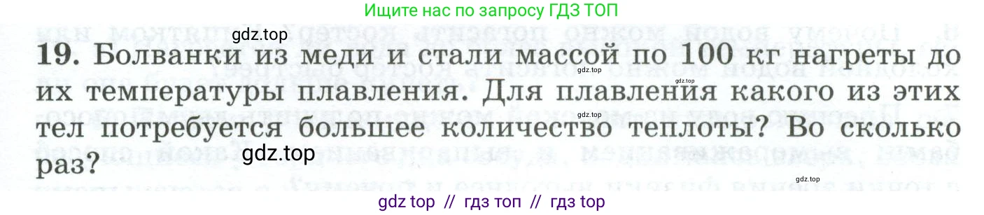 Физика, 8 класс Дидактические материалы, авторы: Марон Абрам Евсеевич, Марон Евгений Абрамович, издательство Просвещение, Москва, 2022, белого цвета, страница 17, номер 19, Условие