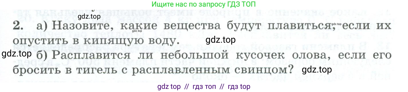 Физика, 8 класс Дидактические материалы, авторы: Марон Абрам Евсеевич, Марон Евгений Абрамович, издательство Просвещение, Москва, 2022, белого цвета, страница 15, номер 2, Условие