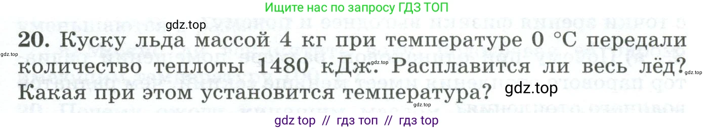 Физика, 8 класс Дидактические материалы, авторы: Марон Абрам Евсеевич, Марон Евгений Абрамович, издательство Просвещение, Москва, 2022, белого цвета, страница 17, номер 20, Условие