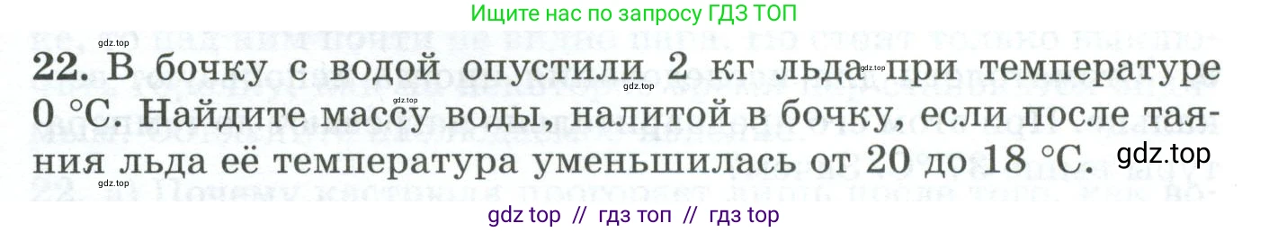 Физика, 8 класс Дидактические материалы, авторы: Марон Абрам Евсеевич, Марон Евгений Абрамович, издательство Просвещение, Москва, 2022, белого цвета, страница 17, номер 22, Условие