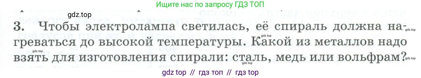 Физика, 8 класс Дидактические материалы, авторы: Марон Абрам Евсеевич, Марон Евгений Абрамович, издательство Просвещение, Москва, 2022, белого цвета, страница 15, номер 3, Условие
