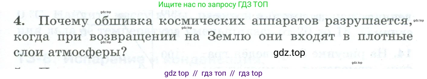 Физика, 8 класс Дидактические материалы, авторы: Марон Абрам Евсеевич, Марон Евгений Абрамович, издательство Просвещение, Москва, 2022, белого цвета, страница 15, номер 4, Условие