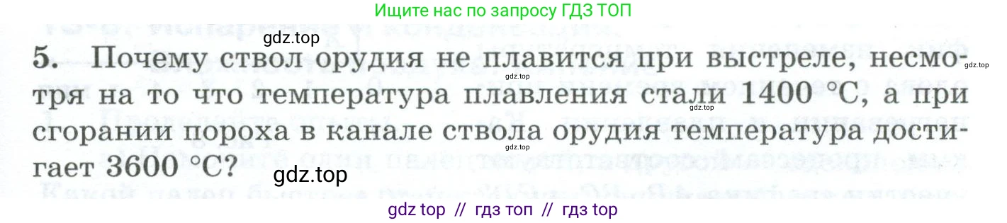 Физика, 8 класс Дидактические материалы, авторы: Марон Абрам Евсеевич, Марон Евгений Абрамович, издательство Просвещение, Москва, 2022, белого цвета, страница 15, номер 5, Условие
