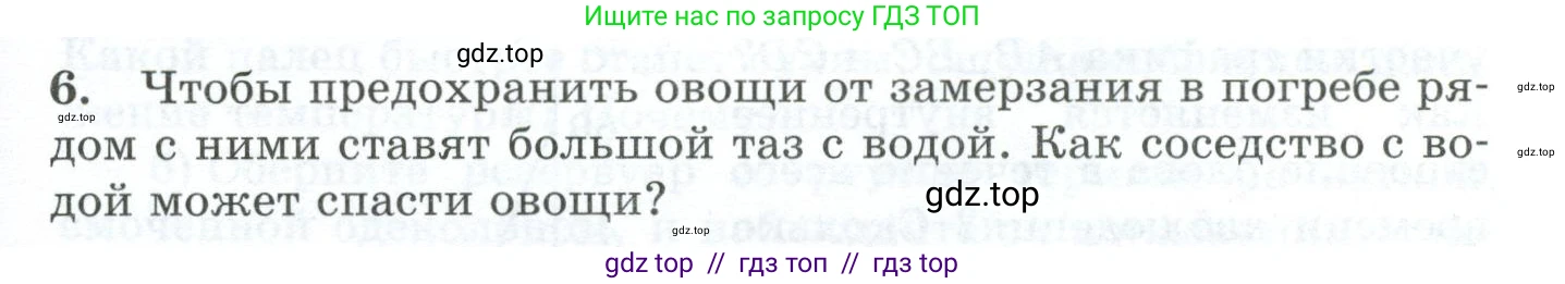 Физика, 8 класс Дидактические материалы, авторы: Марон Абрам Евсеевич, Марон Евгений Абрамович, издательство Просвещение, Москва, 2022, белого цвета, страница 15, номер 6, Условие
