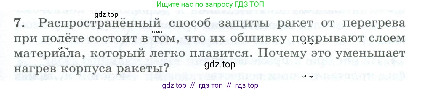 Физика, 8 класс Дидактические материалы, авторы: Марон Абрам Евсеевич, Марон Евгений Абрамович, издательство Просвещение, Москва, 2022, белого цвета, страница 15, номер 7, Условие