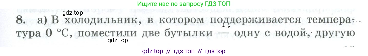 Физика, 8 класс Дидактические материалы, авторы: Марон Абрам Евсеевич, Марон Евгений Абрамович, издательство Просвещение, Москва, 2022, белого цвета, страница 15, номер 8, Условие