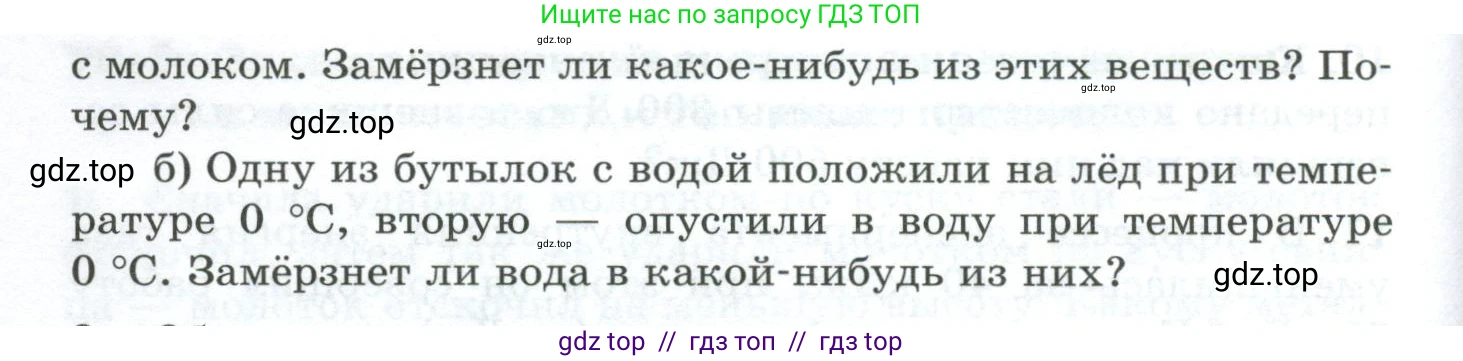 Физика, 8 класс Дидактические материалы, авторы: Марон Абрам Евсеевич, Марон Евгений Абрамович, издательство Просвещение, Москва, 2022, белого цвета, страница 15, номер 8, Условие (продолжение 2)