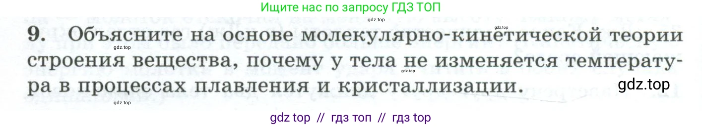 Физика, 8 класс Дидактические материалы, авторы: Марон Абрам Евсеевич, Марон Евгений Абрамович, издательство Просвещение, Москва, 2022, белого цвета, страница 16, номер 9, Условие