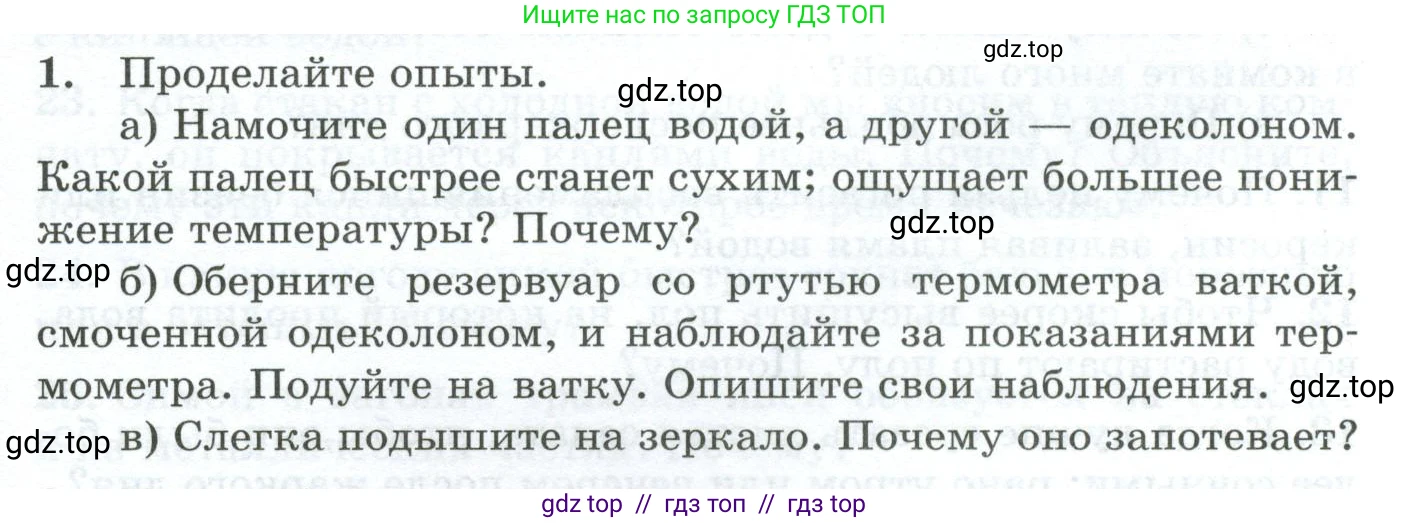 Физика, 8 класс Дидактические материалы, авторы: Марон Абрам Евсеевич, Марон Евгений Абрамович, издательство Просвещение, Москва, 2022, белого цвета, страница 17, номер 1, Условие