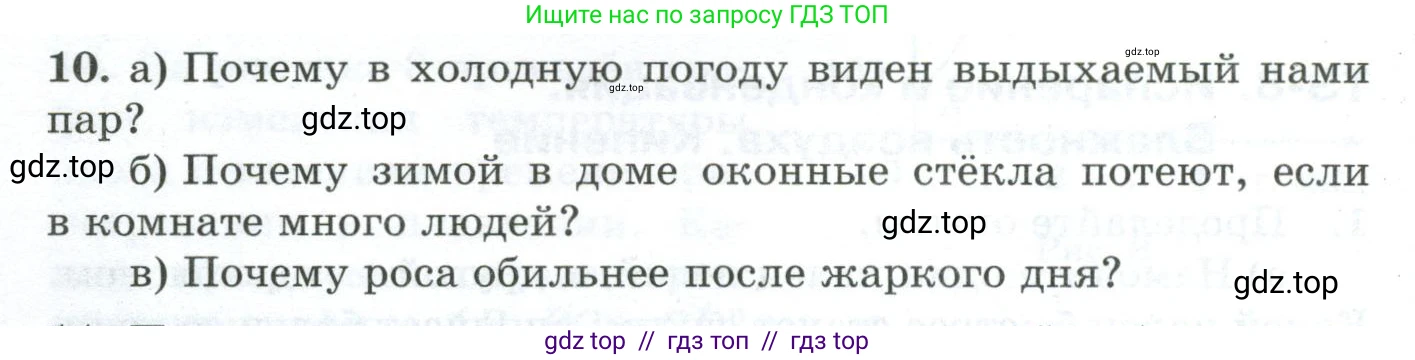 Физика, 8 класс Дидактические материалы, авторы: Марон Абрам Евсеевич, Марон Евгений Абрамович, издательство Просвещение, Москва, 2022, белого цвета, страница 18, номер 10, Условие