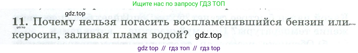 Физика, 8 класс Дидактические материалы, авторы: Марон Абрам Евсеевич, Марон Евгений Абрамович, издательство Просвещение, Москва, 2022, белого цвета, страница 18, номер 11, Условие