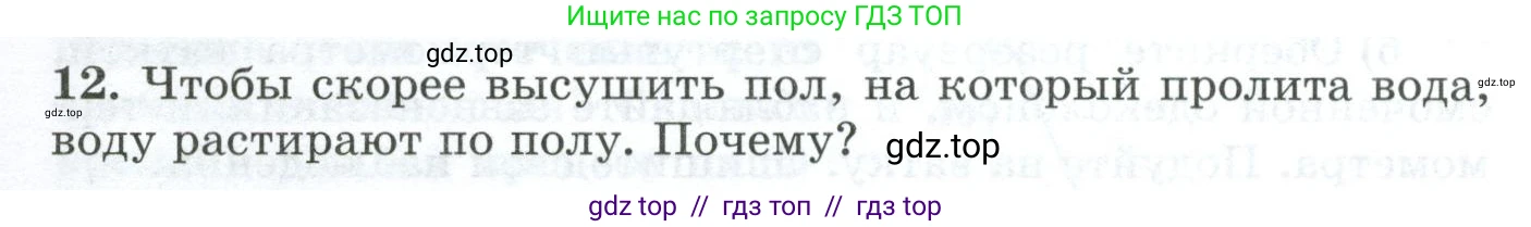 Физика, 8 класс Дидактические материалы, авторы: Марон Абрам Евсеевич, Марон Евгений Абрамович, издательство Просвещение, Москва, 2022, белого цвета, страница 18, номер 12, Условие