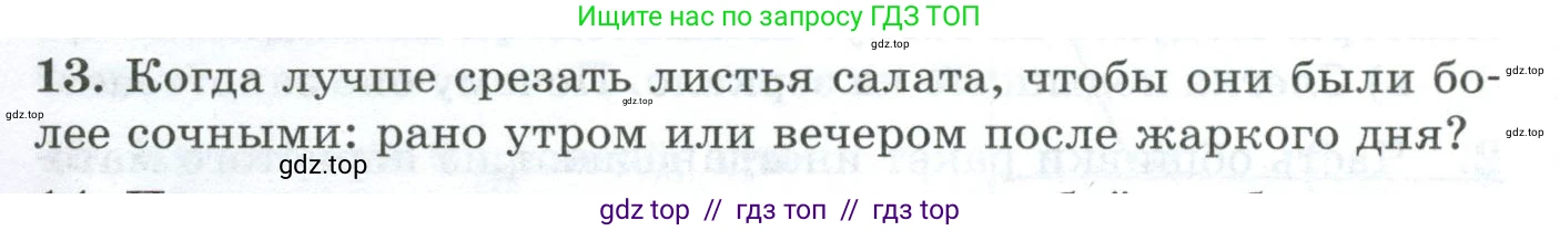 Физика, 8 класс Дидактические материалы, авторы: Марон Абрам Евсеевич, Марон Евгений Абрамович, издательство Просвещение, Москва, 2022, белого цвета, страница 18, номер 13, Условие