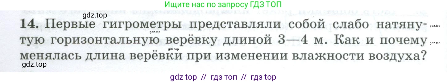 Физика, 8 класс Дидактические материалы, авторы: Марон Абрам Евсеевич, Марон Евгений Абрамович, издательство Просвещение, Москва, 2022, белого цвета, страница 18, номер 14, Условие