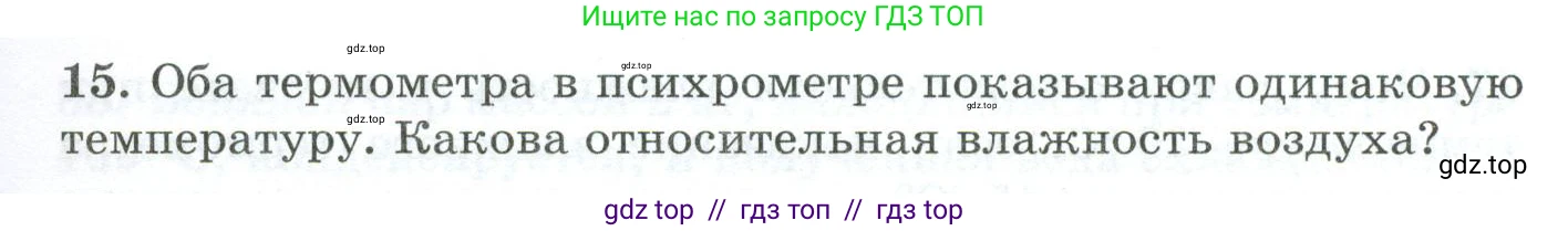 Физика, 8 класс Дидактические материалы, авторы: Марон Абрам Евсеевич, Марон Евгений Абрамович, издательство Просвещение, Москва, 2022, белого цвета, страница 19, номер 15, Условие