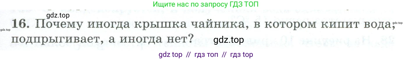 Физика, 8 класс Дидактические материалы, авторы: Марон Абрам Евсеевич, Марон Евгений Абрамович, издательство Просвещение, Москва, 2022, белого цвета, страница 19, номер 16, Условие