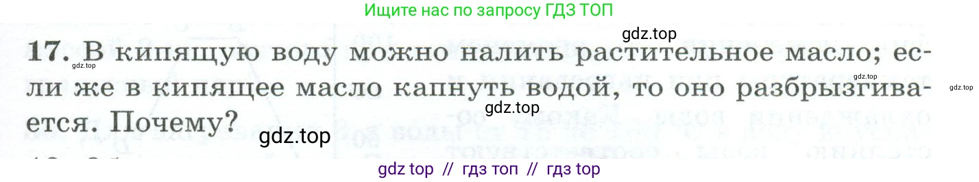 Физика, 8 класс Дидактические материалы, авторы: Марон Абрам Евсеевич, Марон Евгений Абрамович, издательство Просвещение, Москва, 2022, белого цвета, страница 19, номер 17, Условие