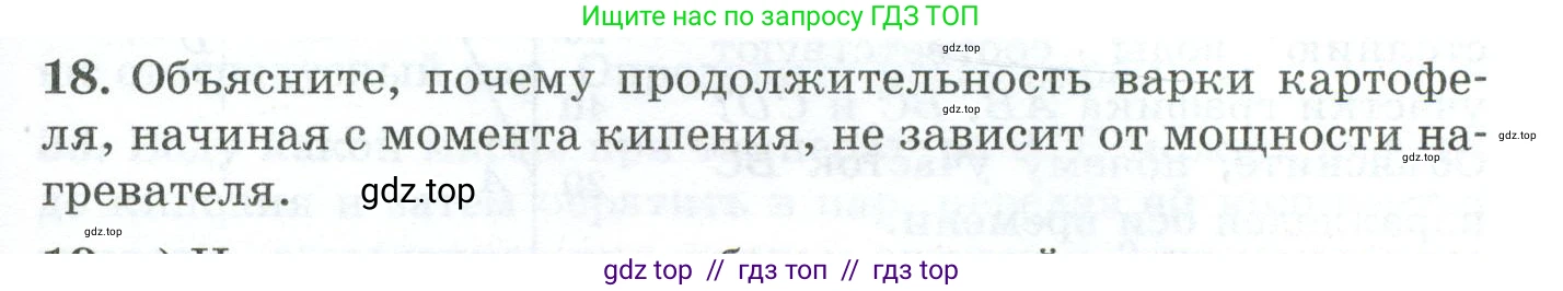 Физика, 8 класс Дидактические материалы, авторы: Марон Абрам Евсеевич, Марон Евгений Абрамович, издательство Просвещение, Москва, 2022, белого цвета, страница 19, номер 18, Условие