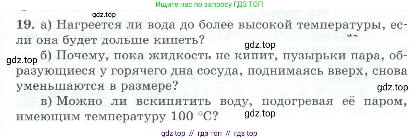 Физика, 8 класс Дидактические материалы, авторы: Марон Абрам Евсеевич, Марон Евгений Абрамович, издательство Просвещение, Москва, 2022, белого цвета, страница 19, номер 19, Условие