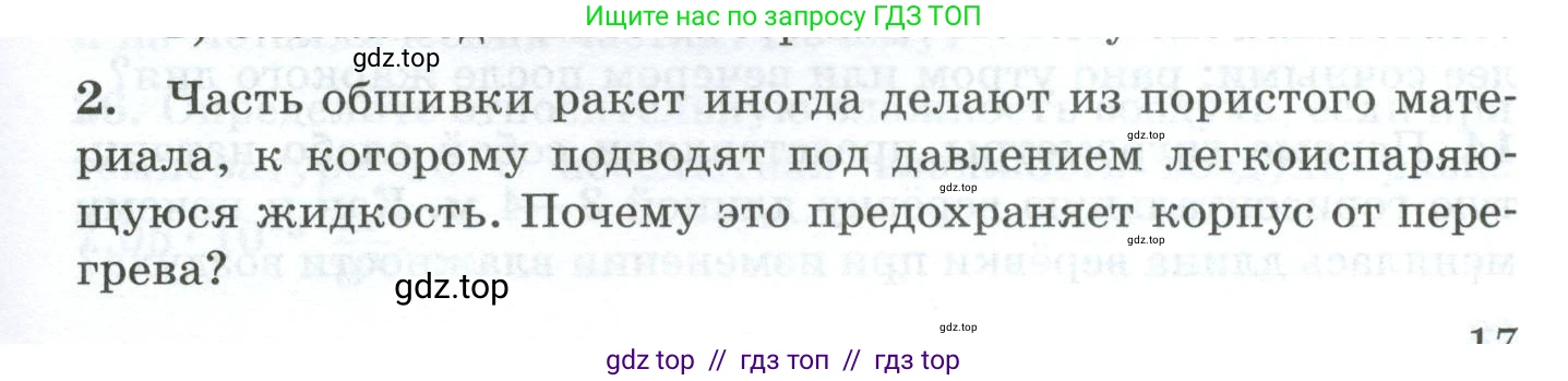 Физика, 8 класс Дидактические материалы, авторы: Марон Абрам Евсеевич, Марон Евгений Абрамович, издательство Просвещение, Москва, 2022, белого цвета, страница 17, номер 2, Условие