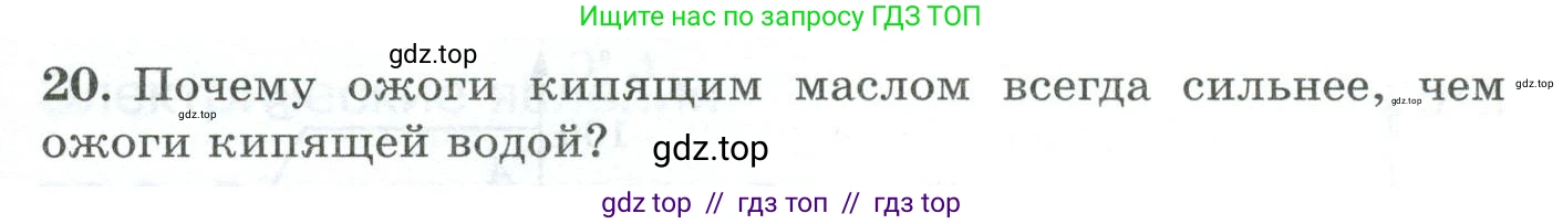 Физика, 8 класс Дидактические материалы, авторы: Марон Абрам Евсеевич, Марон Евгений Абрамович, издательство Просвещение, Москва, 2022, белого цвета, страница 19, номер 20, Условие