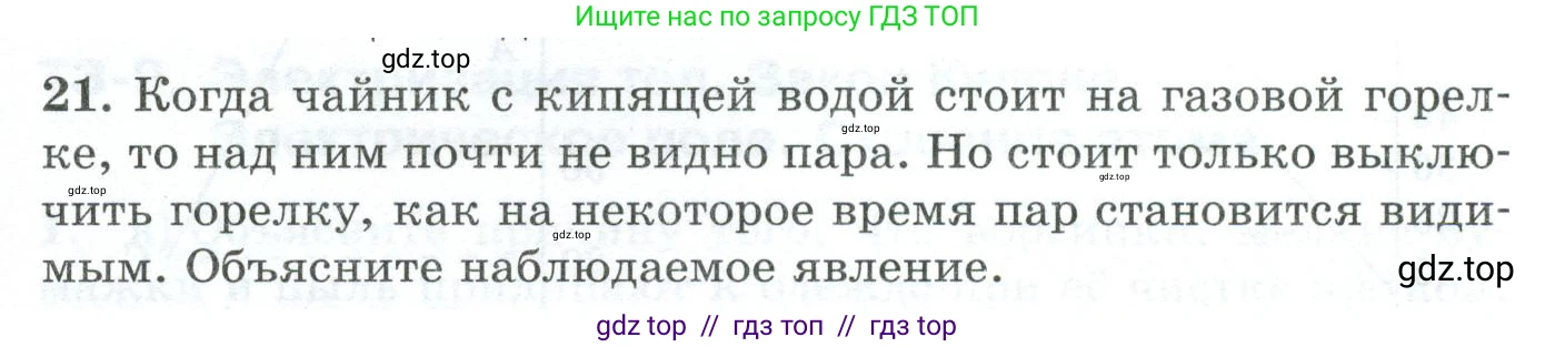 Физика, 8 класс Дидактические материалы, авторы: Марон Абрам Евсеевич, Марон Евгений Абрамович, издательство Просвещение, Москва, 2022, белого цвета, страница 19, номер 21, Условие