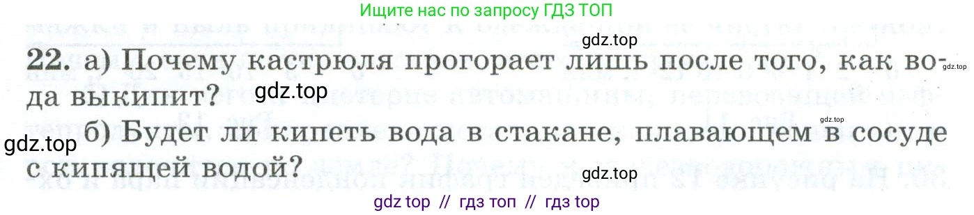 Физика, 8 класс Дидактические материалы, авторы: Марон Абрам Евсеевич, Марон Евгений Абрамович, издательство Просвещение, Москва, 2022, белого цвета, страница 19, номер 22, Условие