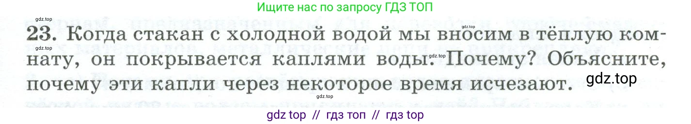Физика, 8 класс Дидактические материалы, авторы: Марон Абрам Евсеевич, Марон Евгений Абрамович, издательство Просвещение, Москва, 2022, белого цвета, страница 19, номер 23, Условие
