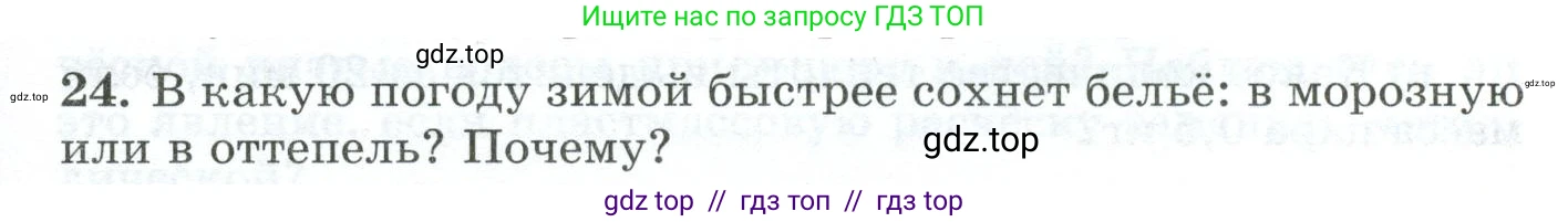 Физика, 8 класс Дидактические материалы, авторы: Марон Абрам Евсеевич, Марон Евгений Абрамович, издательство Просвещение, Москва, 2022, белого цвета, страница 19, номер 24, Условие