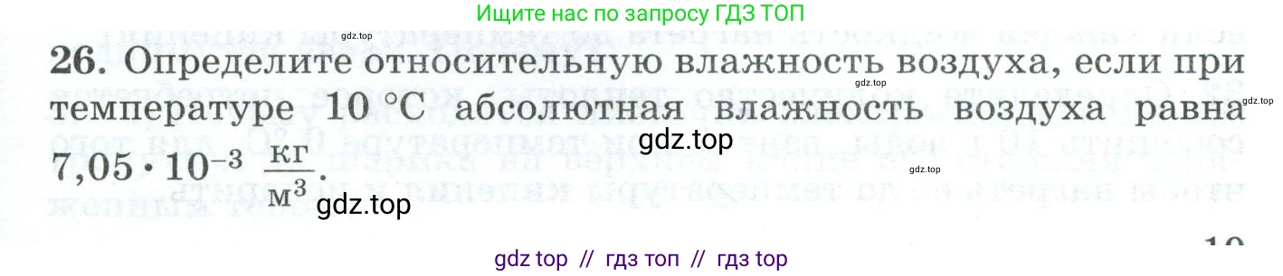 Физика, 8 класс Дидактические материалы, авторы: Марон Абрам Евсеевич, Марон Евгений Абрамович, издательство Просвещение, Москва, 2022, белого цвета, страница 19, номер 26, Условие