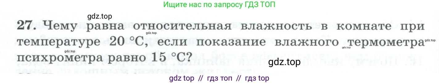 Физика, 8 класс Дидактические материалы, авторы: Марон Абрам Евсеевич, Марон Евгений Абрамович, издательство Просвещение, Москва, 2022, белого цвета, страница 20, номер 27, Условие