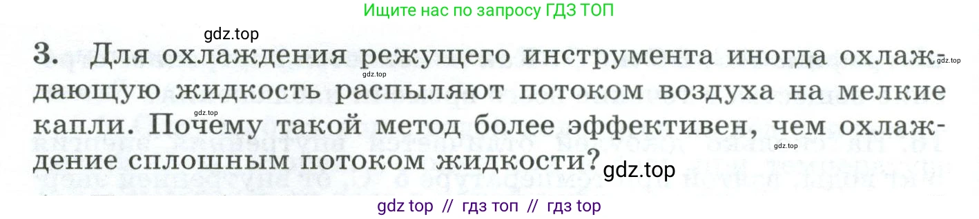 Физика, 8 класс Дидактические материалы, авторы: Марон Абрам Евсеевич, Марон Евгений Абрамович, издательство Просвещение, Москва, 2022, белого цвета, страница 18, номер 3, Условие