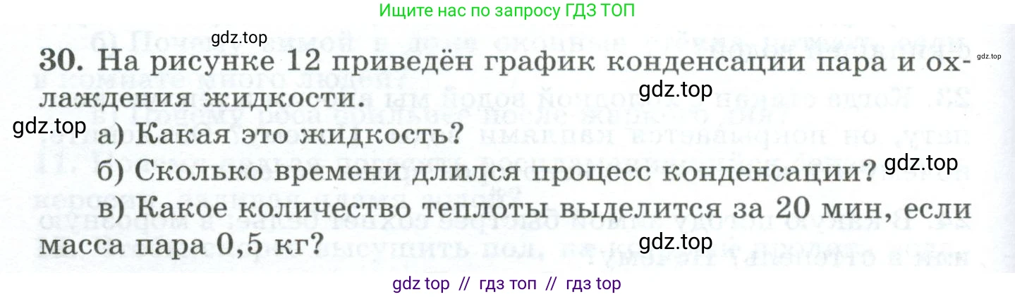 Физика, 8 класс Дидактические материалы, авторы: Марон Абрам Евсеевич, Марон Евгений Абрамович, издательство Просвещение, Москва, 2022, белого цвета, страница 20, номер 30, Условие
