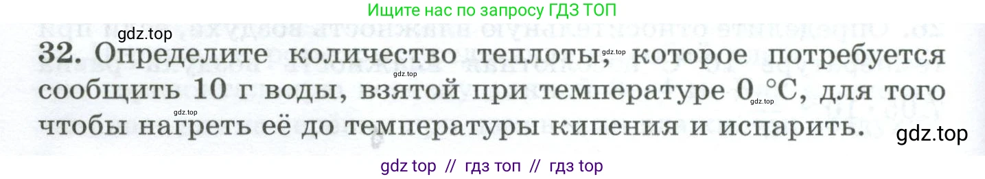 Физика, 8 класс Дидактические материалы, авторы: Марон Абрам Евсеевич, Марон Евгений Абрамович, издательство Просвещение, Москва, 2022, белого цвета, страница 20, номер 32, Условие
