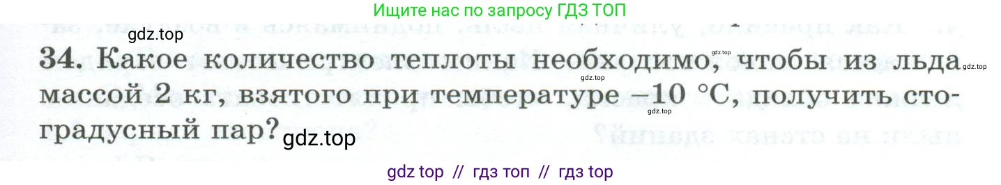 Физика, 8 класс Дидактические материалы, авторы: Марон Абрам Евсеевич, Марон Евгений Абрамович, издательство Просвещение, Москва, 2022, белого цвета, страница 21, номер 34, Условие