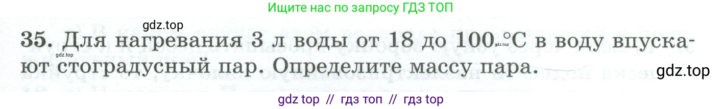 Физика, 8 класс Дидактические материалы, авторы: Марон Абрам Евсеевич, Марон Евгений Абрамович, издательство Просвещение, Москва, 2022, белого цвета, страница 21, номер 35, Условие
