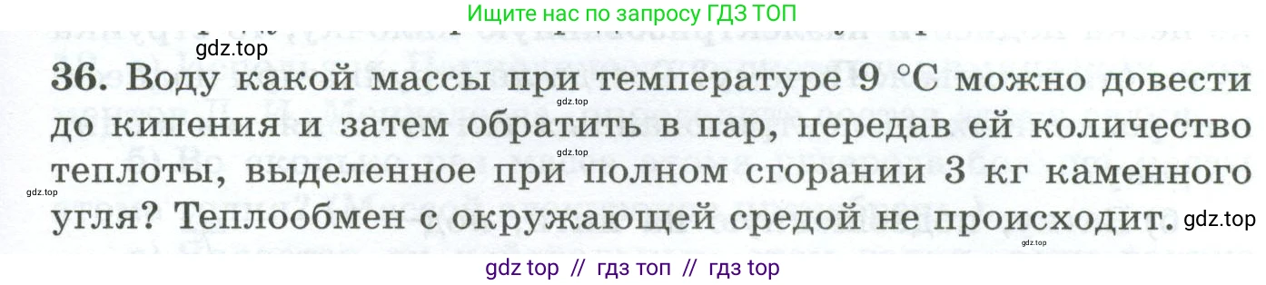Физика, 8 класс Дидактические материалы, авторы: Марон Абрам Евсеевич, Марон Евгений Абрамович, издательство Просвещение, Москва, 2022, белого цвета, страница 21, номер 36, Условие